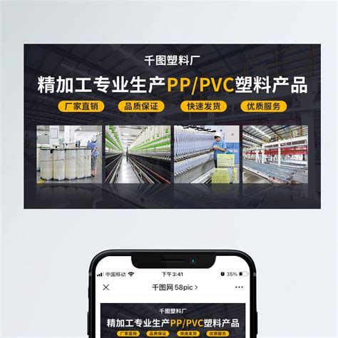 精加工专业生产塑料厂banner海报横板免费下载_广告banner配图（900像素）-千图网