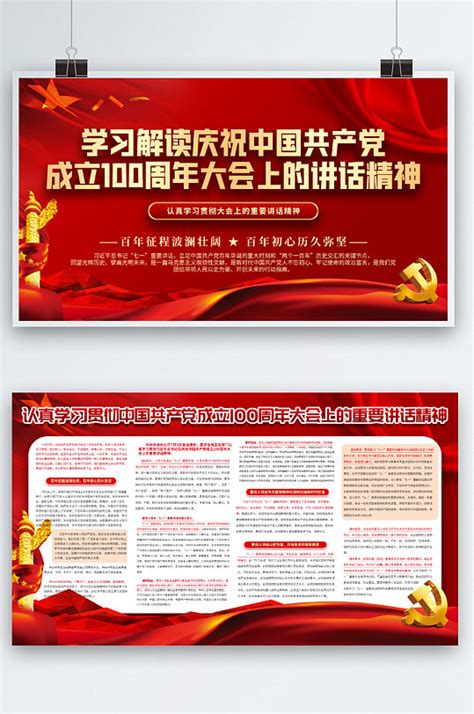 建党节100周年红色党政手机海报-比格设计