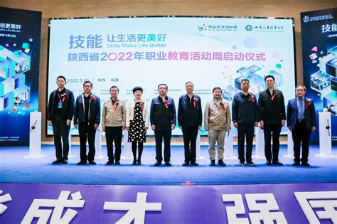 2022年陕西职业教育活动周启动|陕西省_新浪新闻