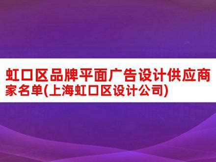 2021上海国际设计周【时间|地点|***|联系方式】——中国供应商展会中心