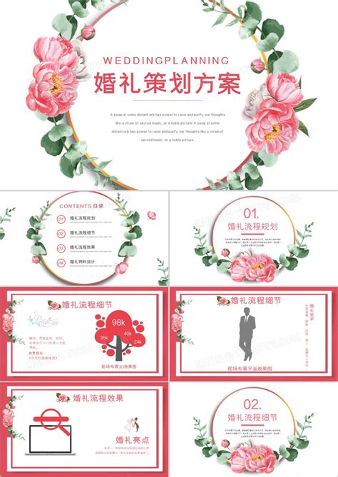 粉色浪漫风西式婚礼策划PPT模板下载_熊猫办公