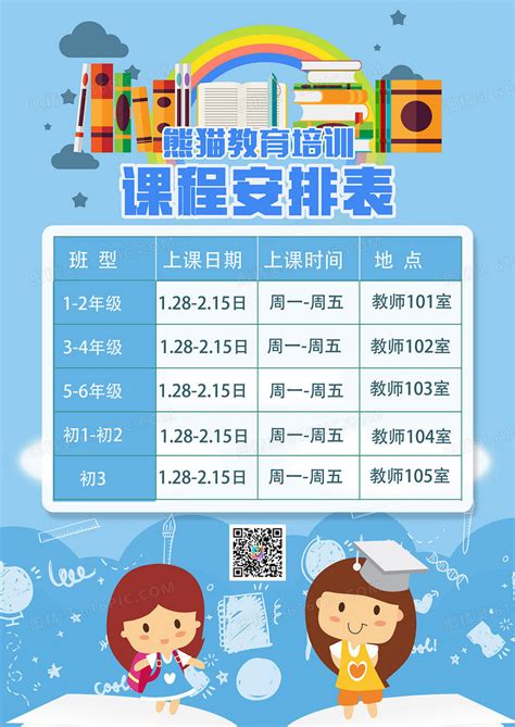 矢量儿童课程表AI素材免费下载_红动中国