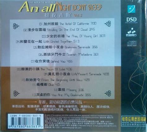 HiFi吉他典范 彻夜未眠2 (1CD) WAV无损音乐|CD碟_休闲音乐-8775动听网