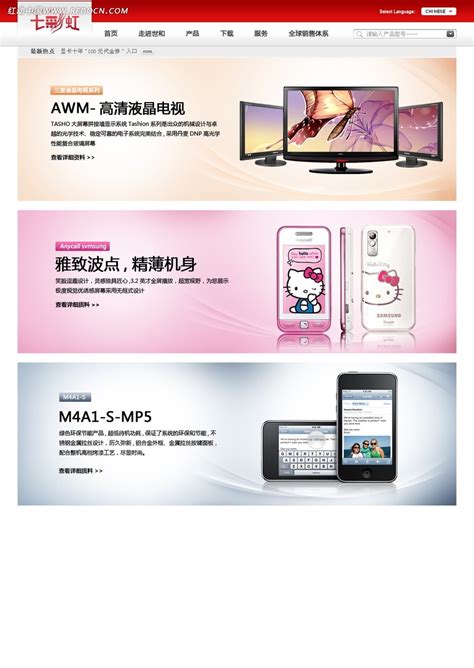 手机数码淘宝网站模板PSD素材免费下载_红动中国