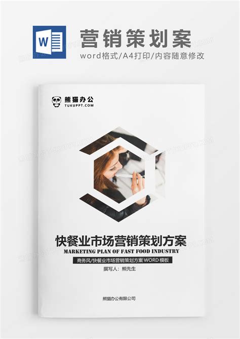 最新市场营销策划方案范文8篇Word模板下载_编号lmnmdapb_熊猫办公