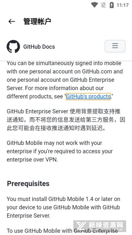 github最新版本安装包下载-手机GitHub最新版本安装包v1.162.0安卓中文版-新绿资源网