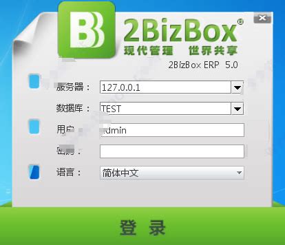 2BizBox ERP Free官方电脑版_华军纯净下载