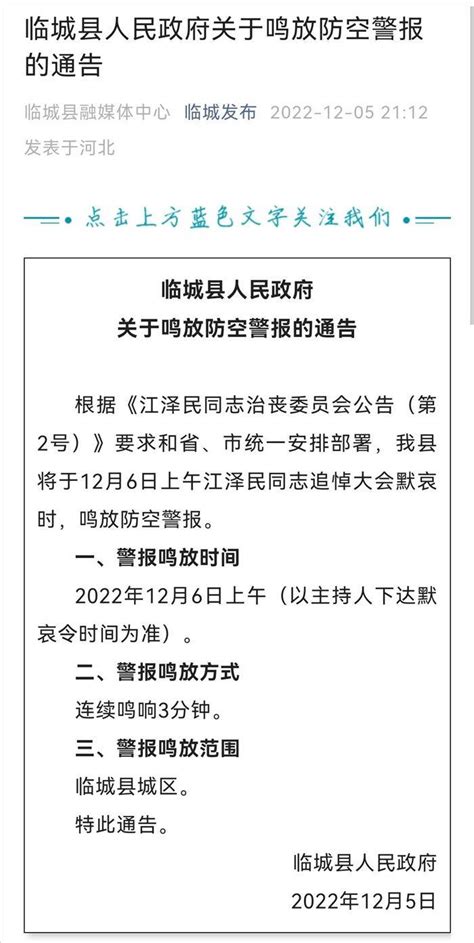 邢台123：临城县人民政府关于鸣放防空警报的通告