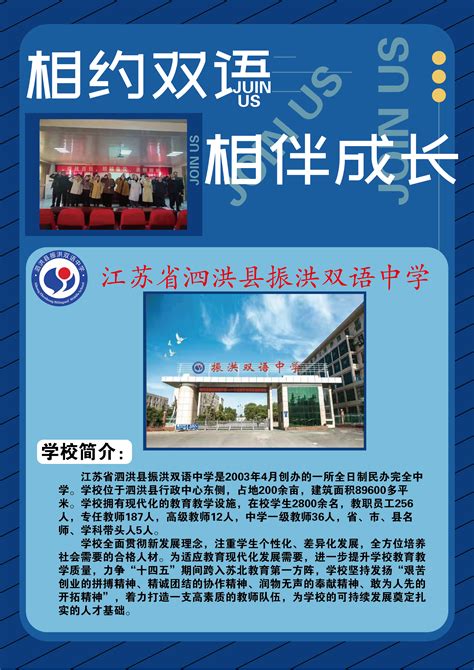 江苏省泗洪县振洪双语中学2022年度教师招聘简章-就业指导网