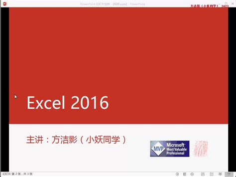 开篇_Excel 2016培训教程-CSDN在线视频培训
