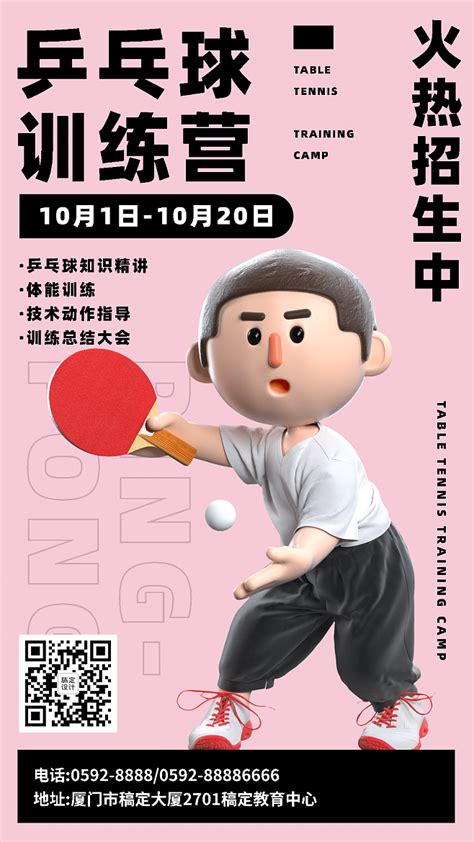 乒乓球培训设计图__海报设计_广告设计_设计图库_昵图网nipic.com