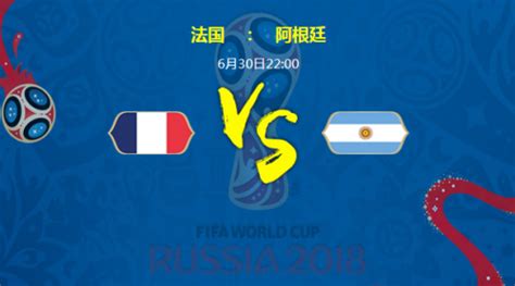 2018世界杯法国VS阿根廷比分预测 法国VS阿根廷今日进球几比几_蚕豆网新闻