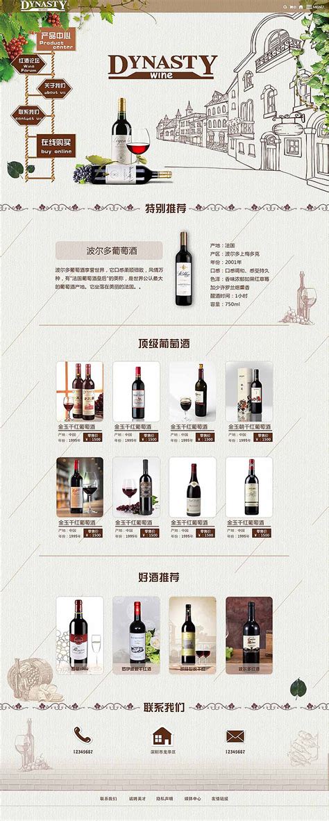 品质红酒宣传海报_红动网