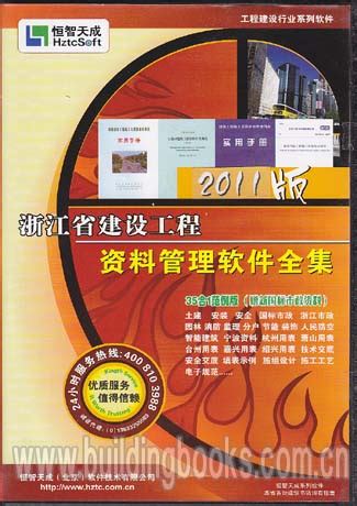 恒智天成 浙江省建设工程资料管理软件全集(35合1)(2011版)