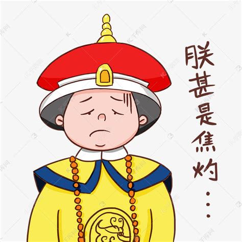 朕的表情包图片