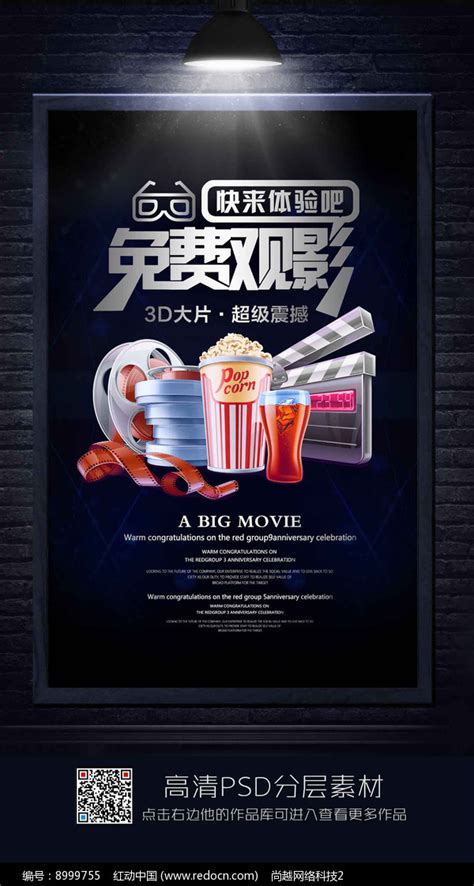 简约电影院宣传海报设计图片下载_红动中国