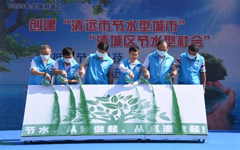 清远市举办创建节水型城市宣传活动