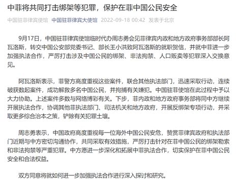 中使馆：中菲将共同打击绑架等犯罪 保护在菲中国公民安全_北京日报网