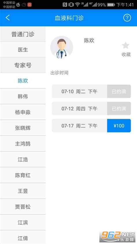 北京大学人民医院挂号软件下载-北京大学人民医院挂号app下载v2.9.8 最新版-乐游网软件下载