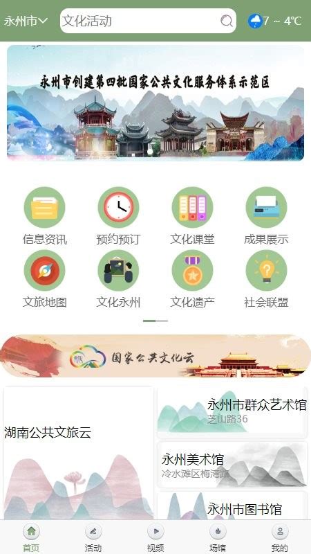 永州公共文旅云app下载-永州公共文旅云官方版下载v1.4.2 安卓版-当易网