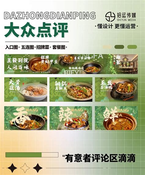 大众点评春季湘菜馆商务通全套五图设计