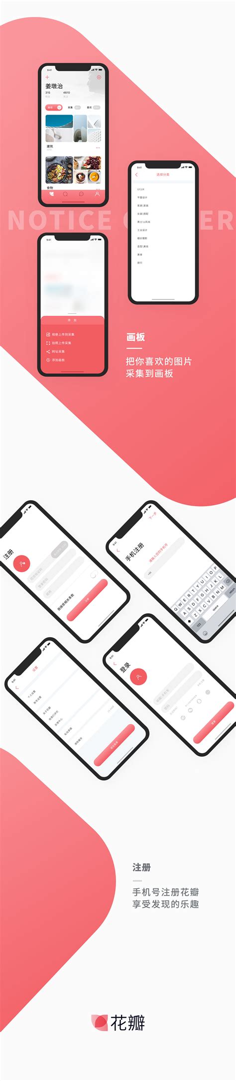 花瓣网app UI设计|UI|APP界面|爱设计的木子晓 - 原创作品 - 站酷 (ZCOOL)