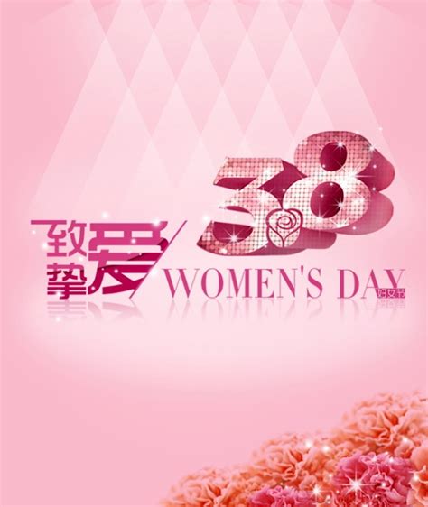 粉色三八妇女节图片 - 站长素材