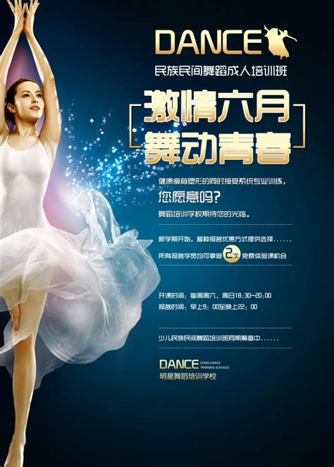简约高端芭蕾舞培训宣传舞蹈海报模板素材-正版图片401458863-摄图网