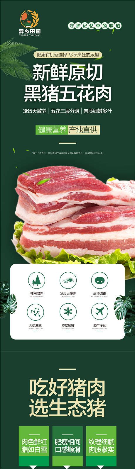 黑猪五花肉猪肉店铺详情页CDR电商设计素材海报模板免费下载-享设计