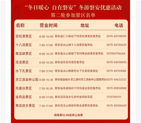 2023年金华磐安县第二轮冬游优惠券发放活动- 金华本地宝