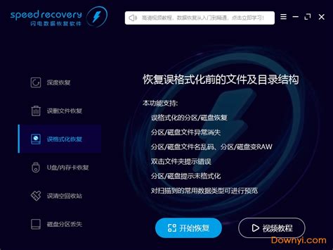数据恢复软件Recuva中文免费版电脑版软件绿色授权下载1.53.2096 - 热否网