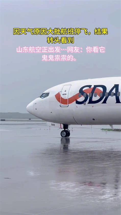 广州白云机场部分航班因天气原因取消或延误
