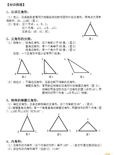 四年级数学-课前三分钟讲稿-三角形和四边形-图形稳定性的应用_word文档在线阅读与下载_免费文档