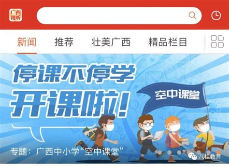 江苏省名师空中课堂直播平台官方版app2024免费下载安装最新版