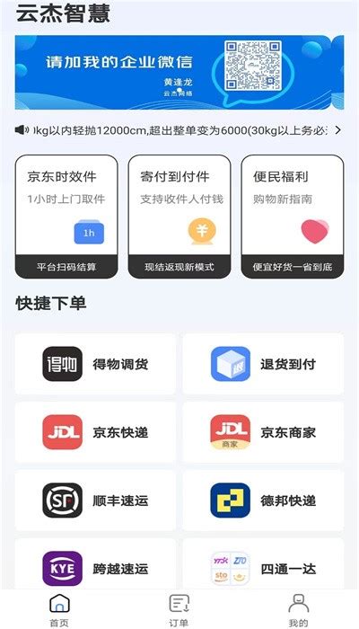 云杰智慧app下载,云杰智慧物流app官方版2022 v1.2.4 - 浏览器家园