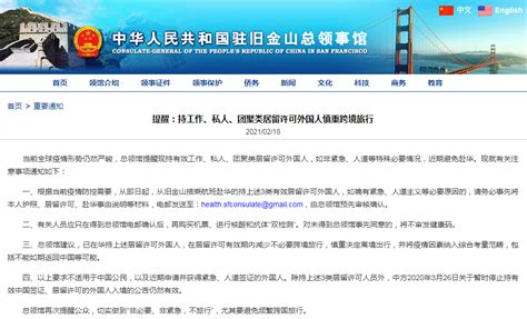 中国驻旧金山总领事馆发布重要通知，外国人赴华执行新规-美国 ...