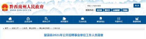 贵州省人民政府办公厅所属事业单位2022年公开招聘12人_人员_岗位_机关