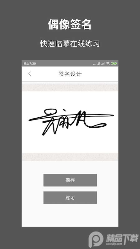 一笔签名设计app专属版下载-一笔签名设计app手机自学版0.8.0最新版-精品下载