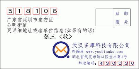 518106：广东省深圳市宝安区 邮政编码查询 - 邮编库 ️