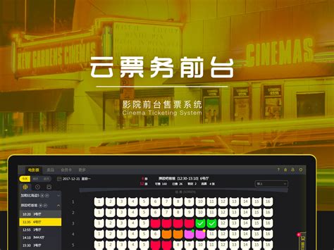 云票务前台（影院售票系统）_绘图先生-站酷ZCOOL