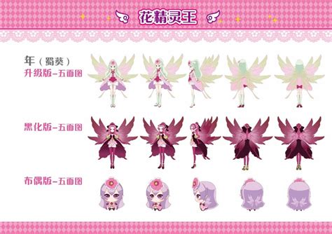 小花仙神折图片