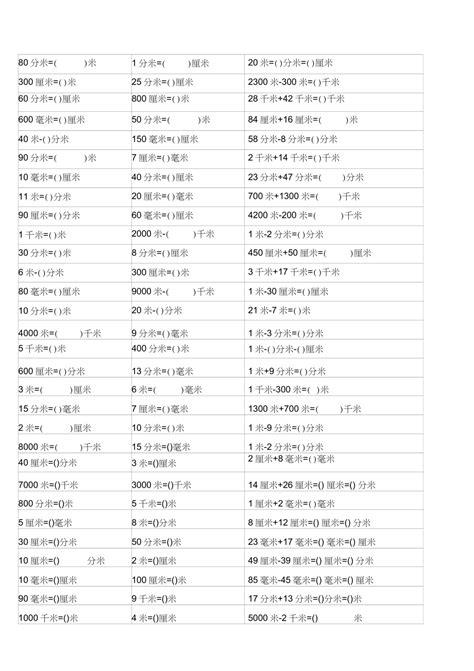 2019年小学六年级数学公式：长度单位换算_数学公式_奥数网