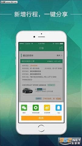 惠租车手机版-惠租车官方版app下载2.4.7-乐游网软件下载