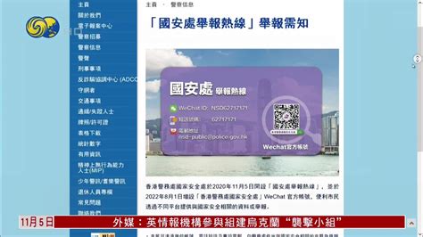 香港警务处国安处推出微信官方帐号_凤凰网视频_凤凰网