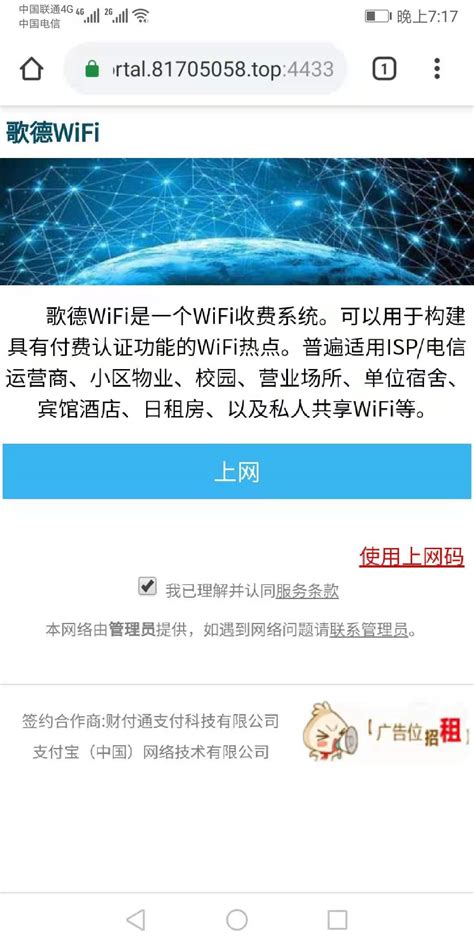 南通航院入网计费使用说明