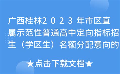 免学费、有补助、包分配！2022年桂林计划定向招收43名医学生！-桂林生活网新闻中心