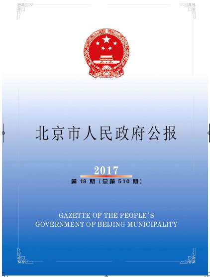 北京部分政府官网整合 千余网站将精简至80余个