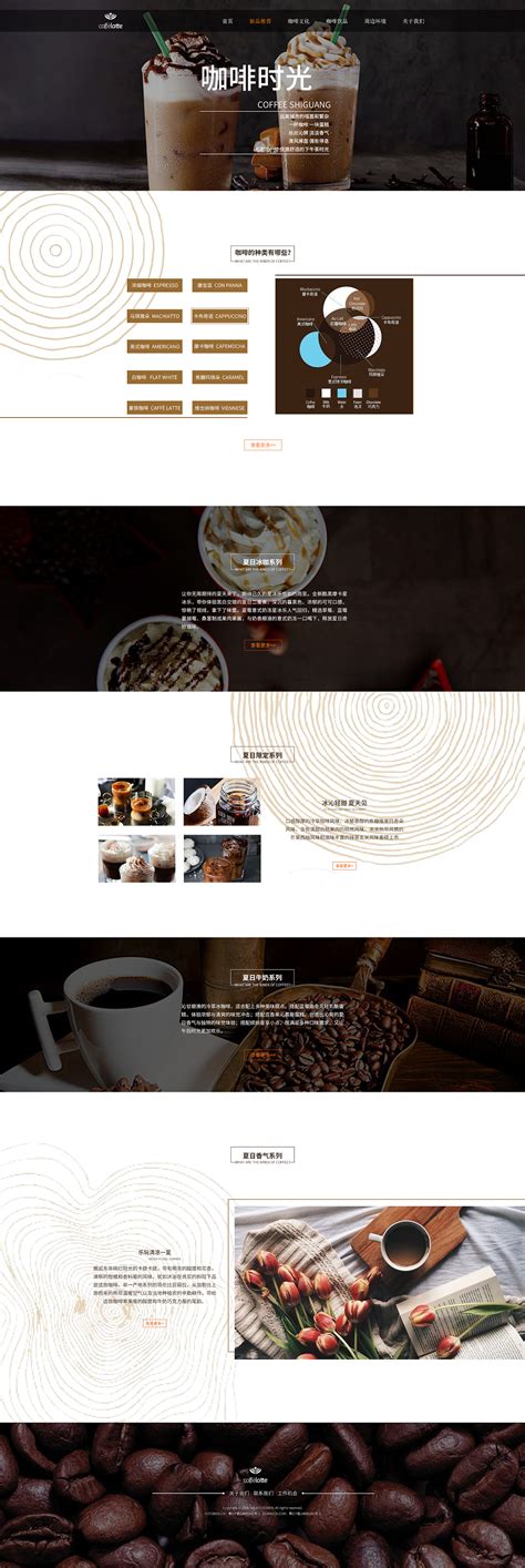 咖啡网站（响应式）|网页|移动端网页|Mesue2v - 原创作品 - 站酷 (ZCOOL)