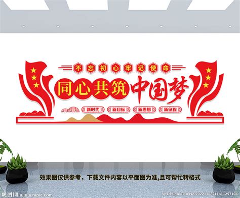 共筑中国梦党建展板设计背景图片下载_1920x900像素JPG格式_编号z7nf4l40v_图精灵