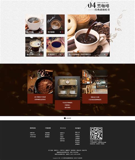 咖啡网页设计|网页|电商|59358946 - 原创作品 - 站酷 (ZCOOL)